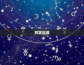 金牛女今日财富运势查询(财富旺盛财源滚滚来)