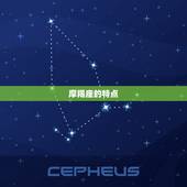 摩羯座几岁是学霸女生(探寻星座与学业的奥秘)