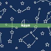 鼠2023运势及运程(介绍鼠年财运旺盛事业顺遂)