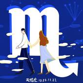 2023年天蝎座4月运势(事业上有所突破感情生活稳定向好)