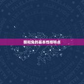 92猴跟87兔合不合(生肖配对大介绍)