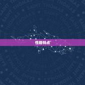 兔跟猴生肖做夫妻好吗(星座学家介绍这样的组合有哪些优缺点)