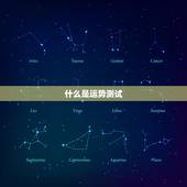 免费测试运势2023(介绍2023年你的运势如何)