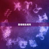 62年属虎的婚配属相(如何选择婚配属相)