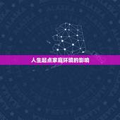 82年属狗男一生劫难(命运多舛挫折与坎坷的人生路程)