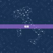 为什么都讨厌巨蟹座女生(介绍性格、行为、习惯)