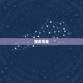 1984年属鼠女婚姻(如何避免婚姻危机)