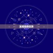 73年属牛摩羯座命运(如何在职场中成功)