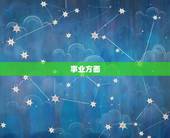 84年属鼠后半生运势(未来可期事业家庭双丰收)