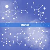 84年属鼠一生的财运(如何财富)