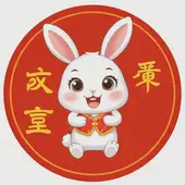 75年属兔人202o年运程：属兔人2025年运势运程每月运程