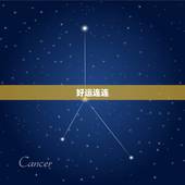 今日的射手座运势如何(好运连连财运亨通)