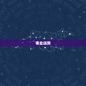 1979年属羊的运势(如何)