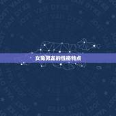 女兔男龙婚姻最终结局(幸福还是离婚)