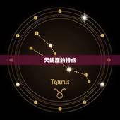 可以虐天蝎的星座(介绍哪个星座能够击败天蝎)