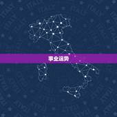 属猴的今年多少岁数啊(猴年生肖运势大介绍)