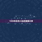 1999年正月23出的婚姻大事(回顾20年前的那场婚礼)