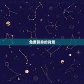 在网上免费算命的姐妹(探秘真的准吗)