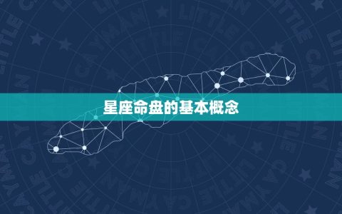 射手座的星座命盘分析(你的命运之路)