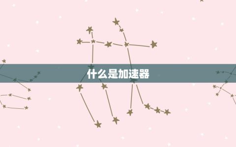 加速器免费外网ins(让你畅享全球潮流)