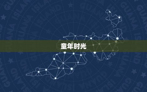 1931年属羊女寿命(逝去的岁月留下的珍贵回忆)