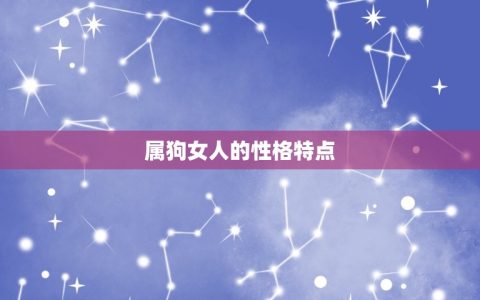 1970属狗女人婚姻(如何避免婚姻危机)