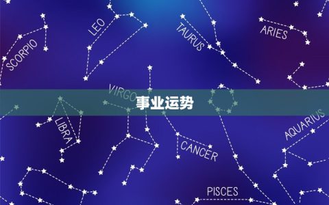 2023属狗运势运程(狗年大展宏图财运亨通)