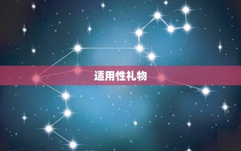 男生内心想收到什么礼物(介绍男性心理让你送出礼物)