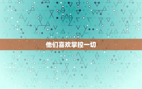 狮子座男生不听话的表现(介绍他们为何总是自我为中心)