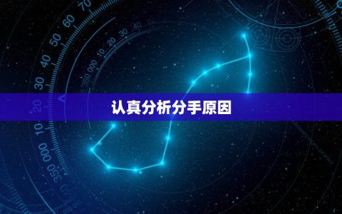 和金牛座分手还能复合吗(如何挽回失去的爱情)