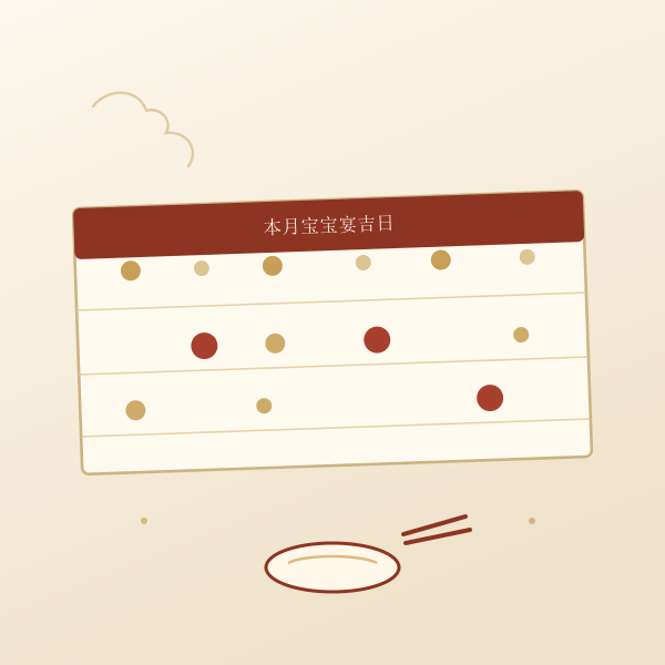2027年6月宝宝宴吉日月历插画