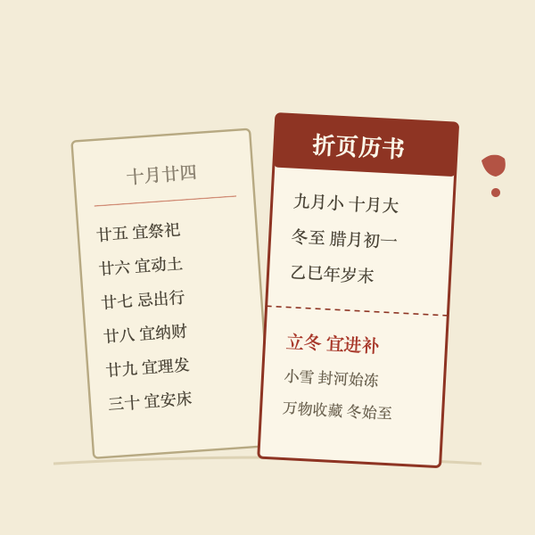 2026年11月份黄道吉日配图：翻页历书