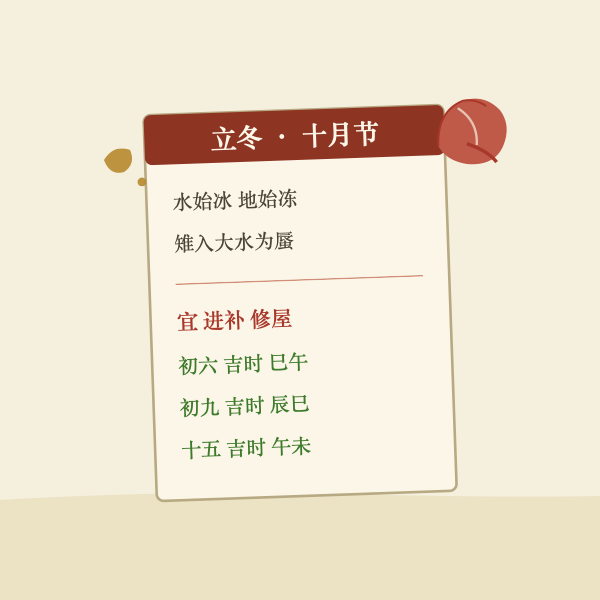 2026年11月份黄道吉日配图：台历与节令