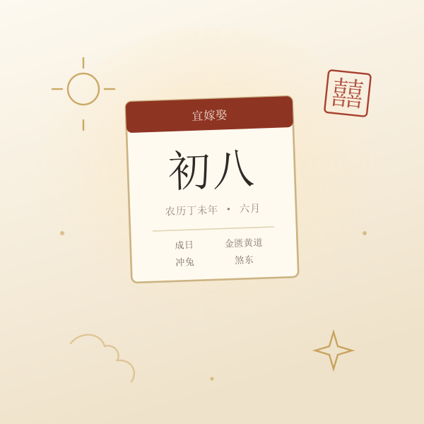 中式婚书与仪式插画