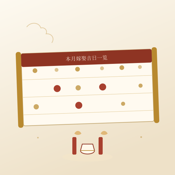 2027年1月结婚吉日月历插画
