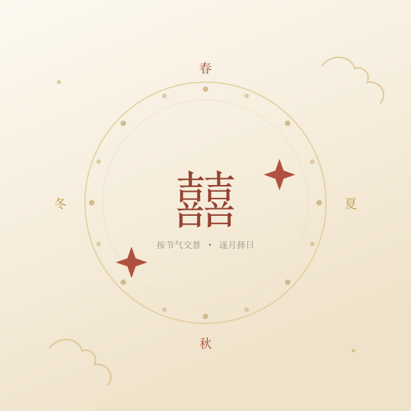 2027年8月结婚吉日月历插画