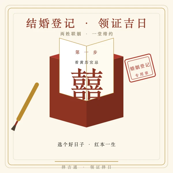结婚登记红本