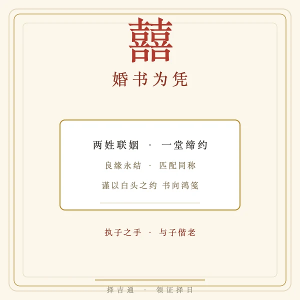 婚书红本