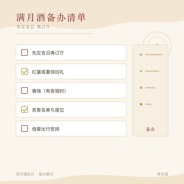 满月酒备办清单