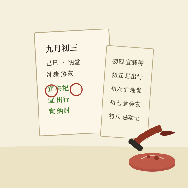 每日黄历配图:黄历档案与冲煞记录