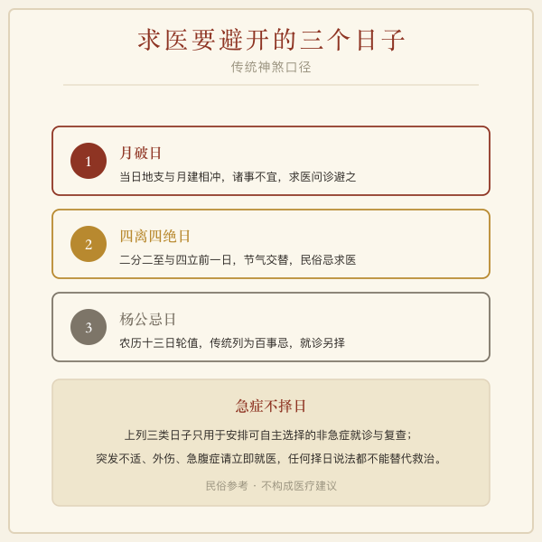 求医要避开的三类日子